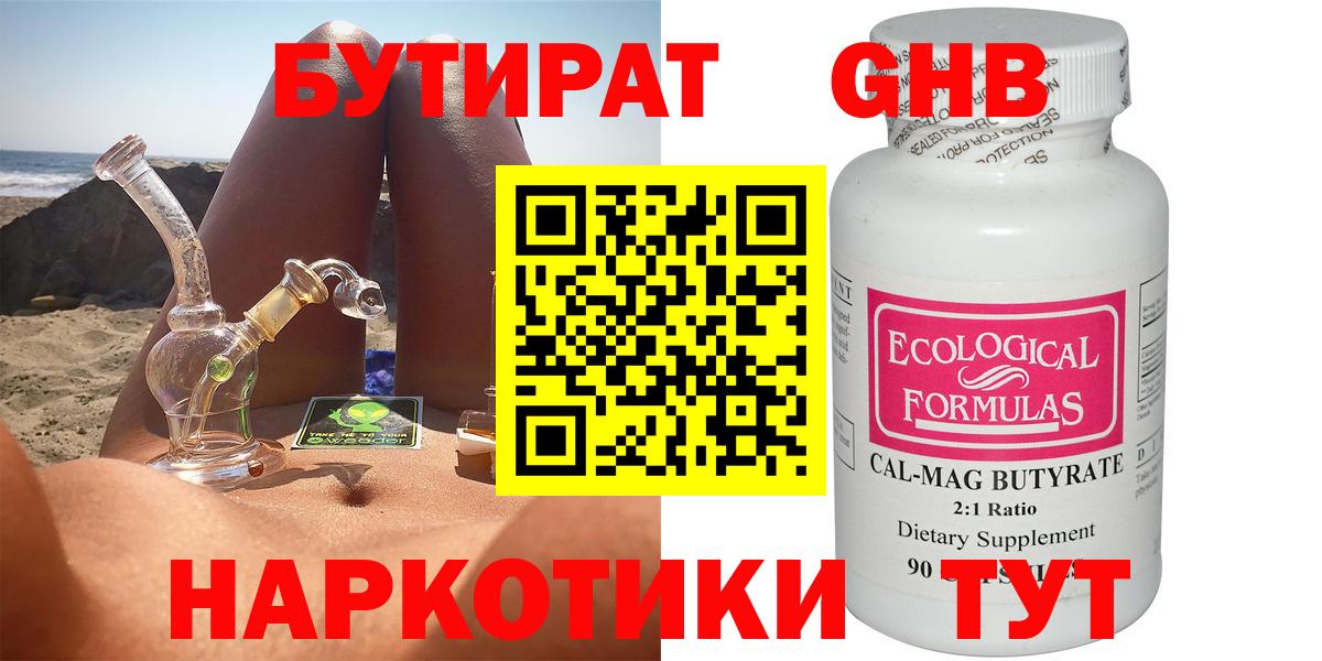 Трёхгорный  БУТИРАТ вода  Вход с VPN 