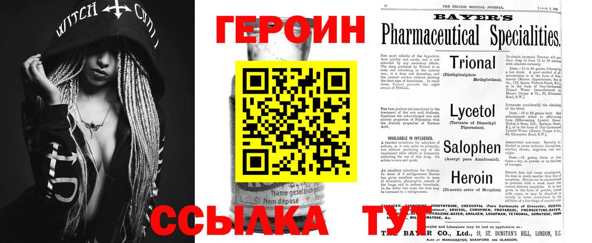 ГЕРОИН  Вход с VPN  Трёхгорный  Героин Heroin 