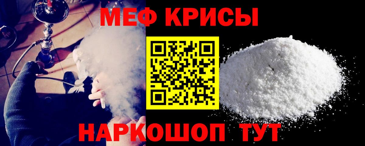 Трёхгорный  МЕФ  МЯУ-МЯУ мяу мяу  Вход с VPN  МЕФ кристаллы 