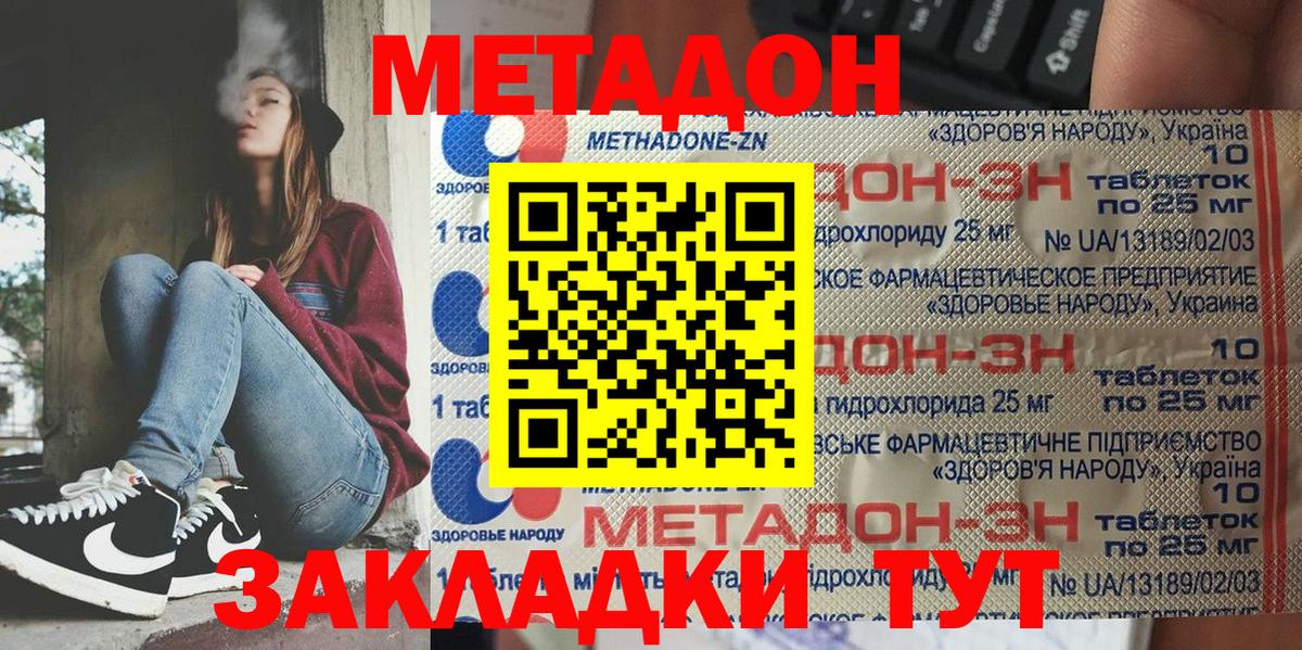 Метадон methadone  МЕТАДОН methadone  Вход с VPN  мориарти наркотические препараты  Трёхгорный 