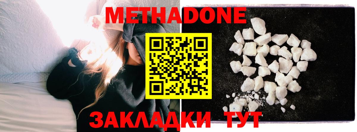 Метадон Трёхгорный